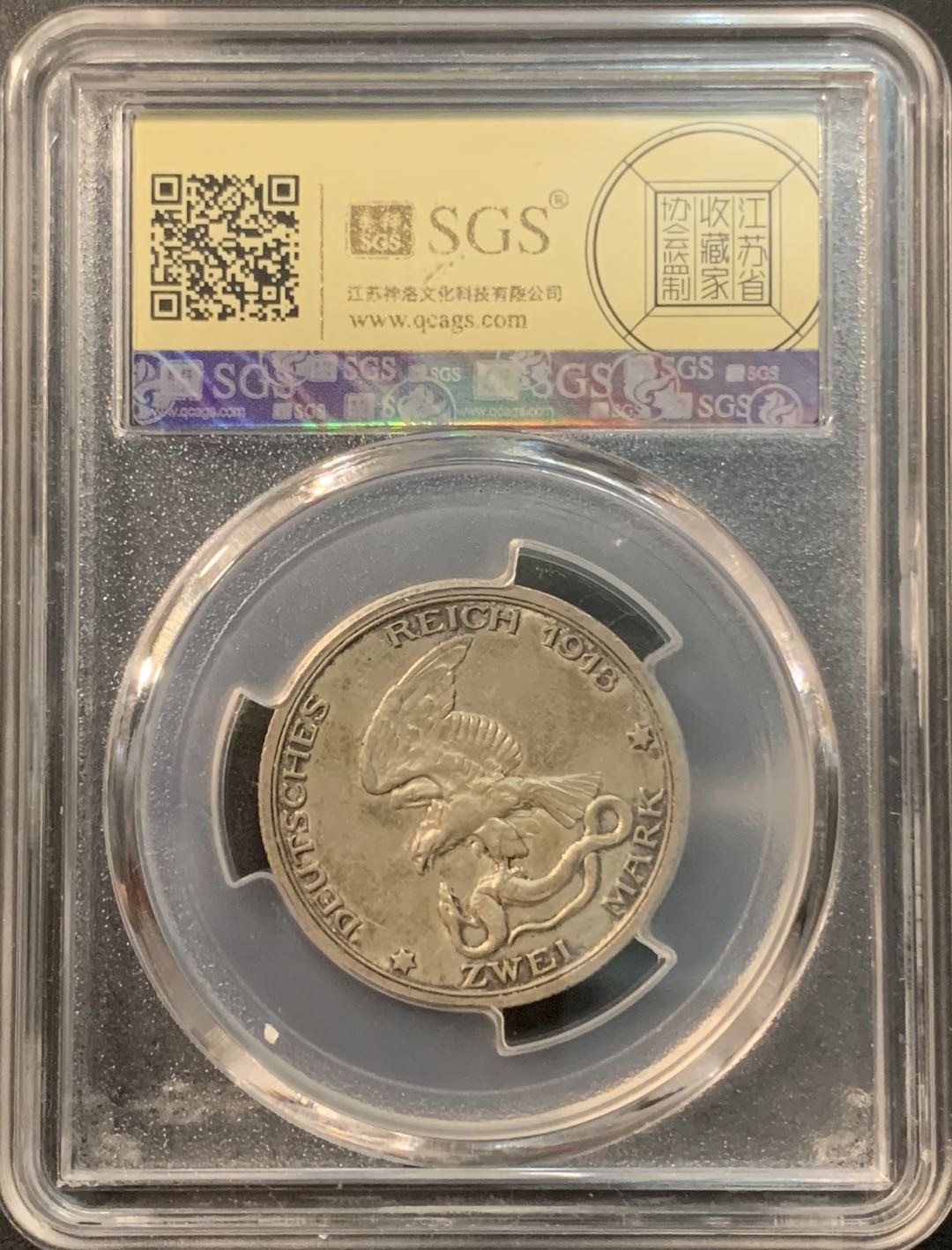 紫瑗钱币—微拍第85期  德国 普鲁士 1913年 普法战争 2马克 11.11克 0.9银 美评 SGS MS63 