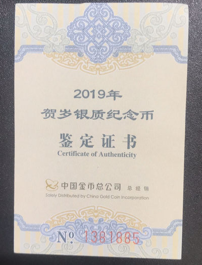 【随心拍&Getcoins】现代钱币拍卖第五十八期 2019年猪年1/4贺岁3元福币银币NGC70生肖标