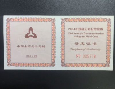 【随心拍&Getcoins】现代钱币拍卖第五十八期 2004年1/10盎司幻彩白衣观音金币NGC68