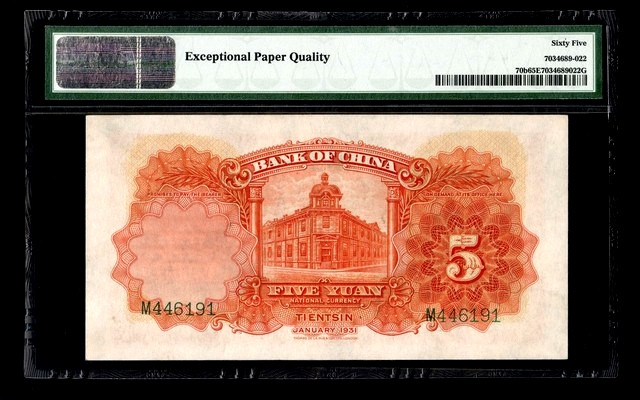 【收藏联盟】第153期拍卖——圣书之美（共55拍） 民国 中国银行 1931年5元 PMG65EPQ 绝品 天坛 