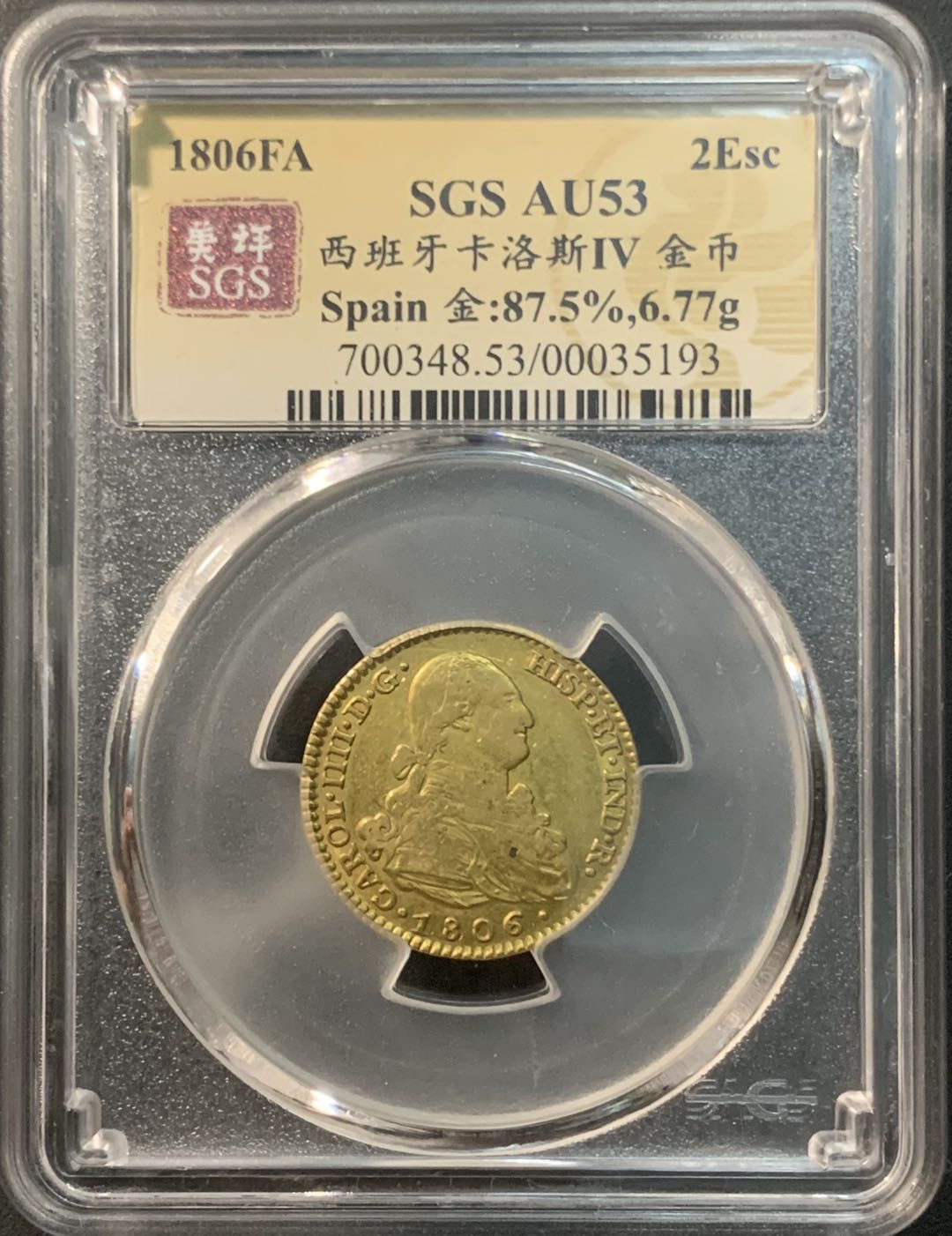 紫瑗钱币——第329期拍卖 西班牙 1806年 卡洛斯四世 2埃斯库多 6.77克 0.875金 美评 SGS AU53