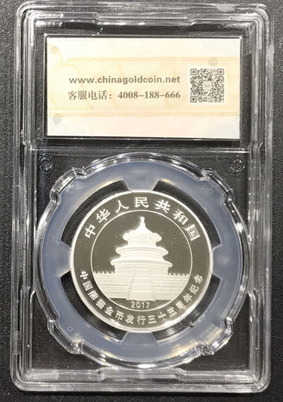 【随心拍&Getcoins】现代钱币拍卖第五十八期 2017年金总封装熊猫35周年纪念银币中国金币封装
