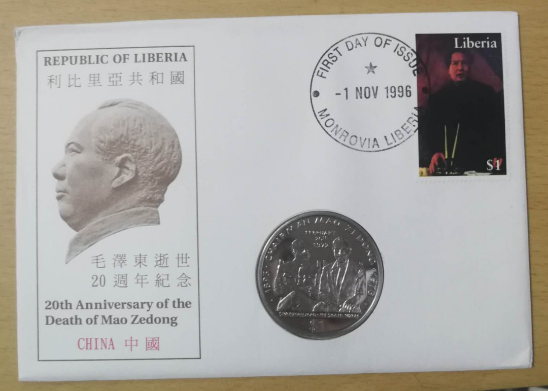 北京马甸外币专卖拍卖第十四期，非贵金属硬币专场，陆续上新，欢迎关注 1996年利比里亚纪念毛泽东逝世20周年纪念邮币封，品相如图