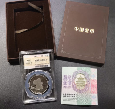 【随心拍&Getcoins】现代钱币拍卖第五十八期 2017年金总封装熊猫35周年纪念银币中国金币封装
