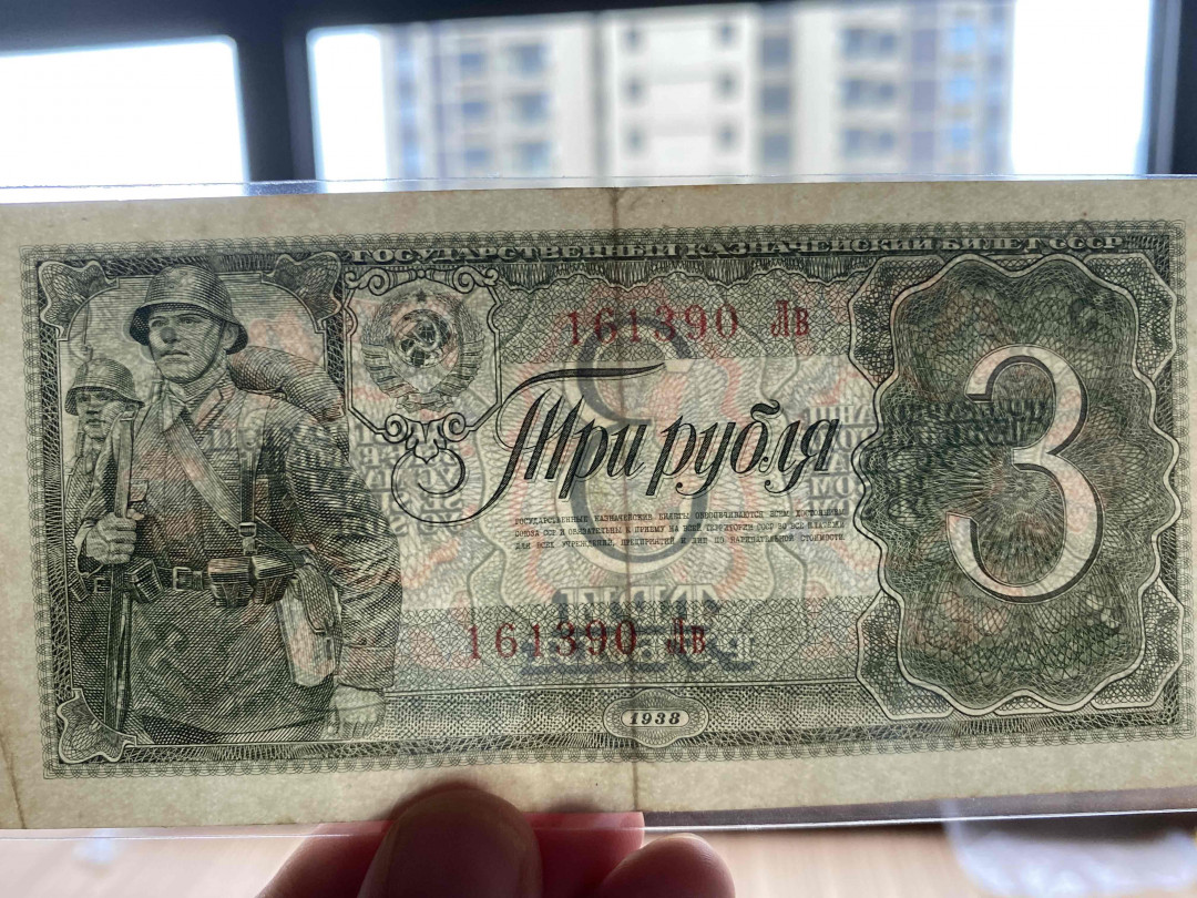 【收藏联盟】第154期拍卖——大津巴布韦遗址（共50拍） 【一组2张】苏联 1938年3卢比&5卢比 品相如图