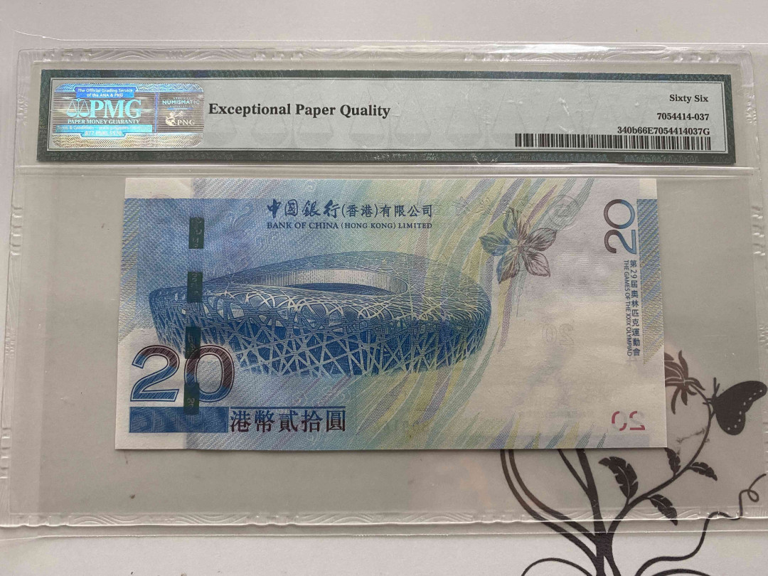 【收藏联盟】第154期拍卖——大津巴布韦遗址（共50拍） 香港 2008年20元 北京奥运会纪念钞 PMG66EPQ
