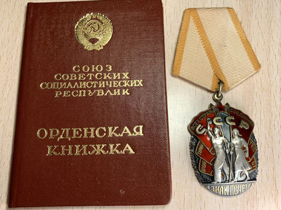 大猫徽章拍卖123期 - 苏联荣誉勋章带原证书 全品