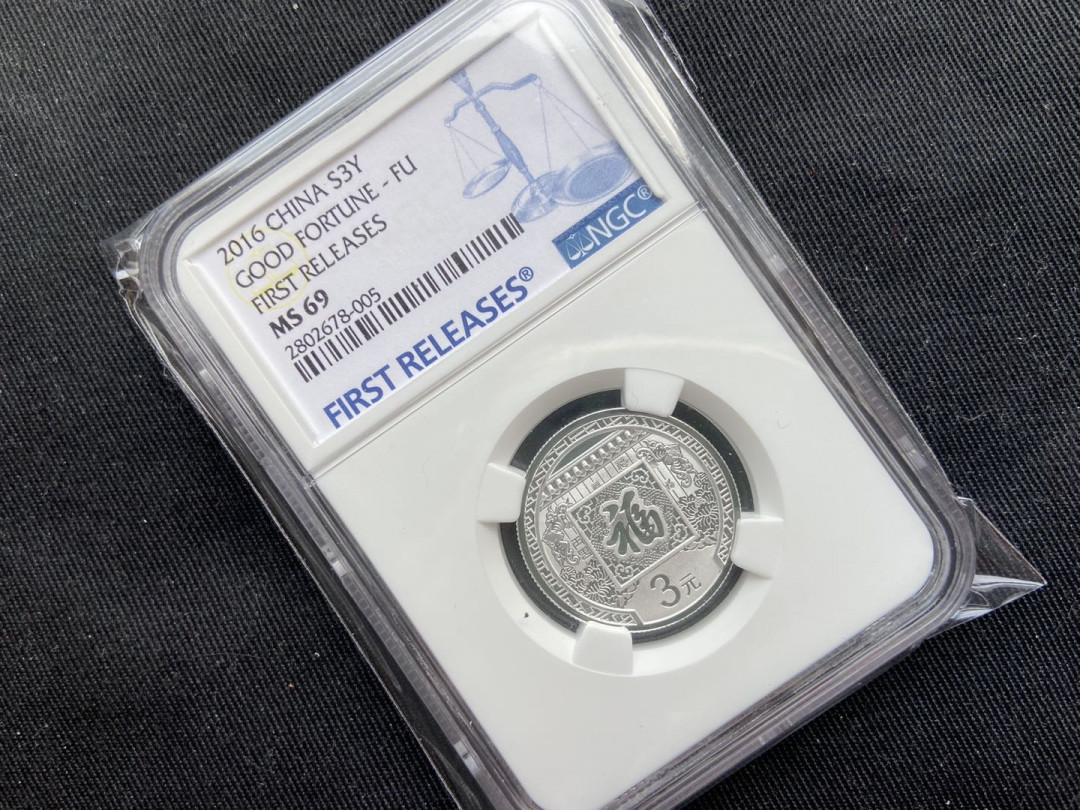 【币观天下】第114期钱币拍卖 【中国】蓝标2016福银币【ngc69】