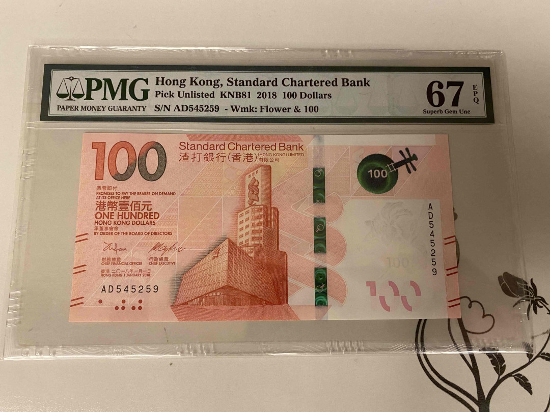 【收藏联盟】第154期拍卖——大津巴布韦遗址（共50拍） 香港 渣打银行 2018年100元 PMG67EPQ