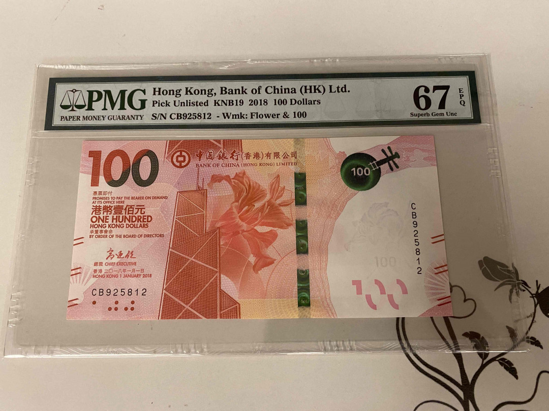 【收藏联盟】第154期拍卖——大津巴布韦遗址（共50拍） 香港 中国银行 2018年100元 PMG67EPQ