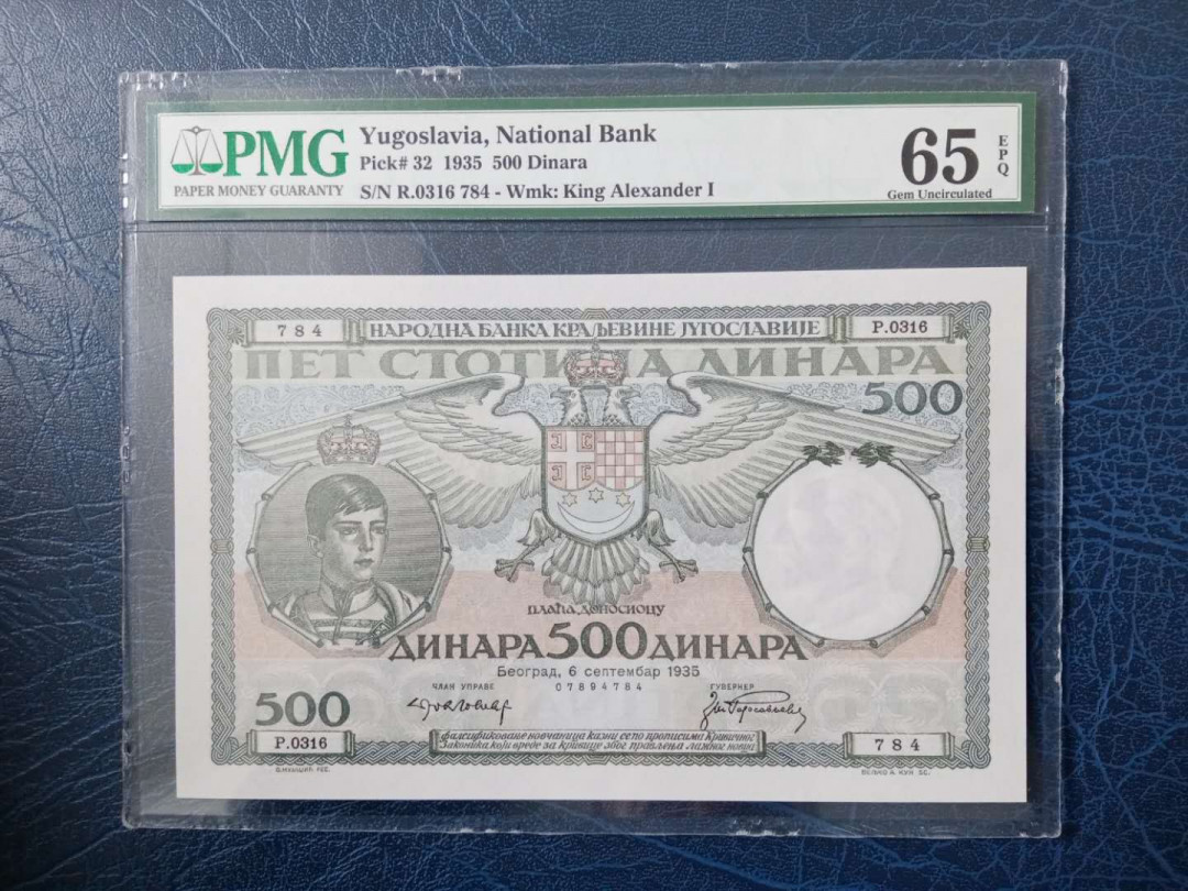 【收藏联盟】第154期拍卖——大津巴布韦遗址（共50拍） 南斯拉夫 1935年500第纳尔 PMG65EPQ  早期法属风