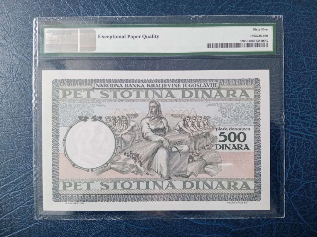 【收藏联盟】第154期拍卖——大津巴布韦遗址（共50拍） 南斯拉夫 1935年500第纳尔 PMG65EPQ  早期法属风
