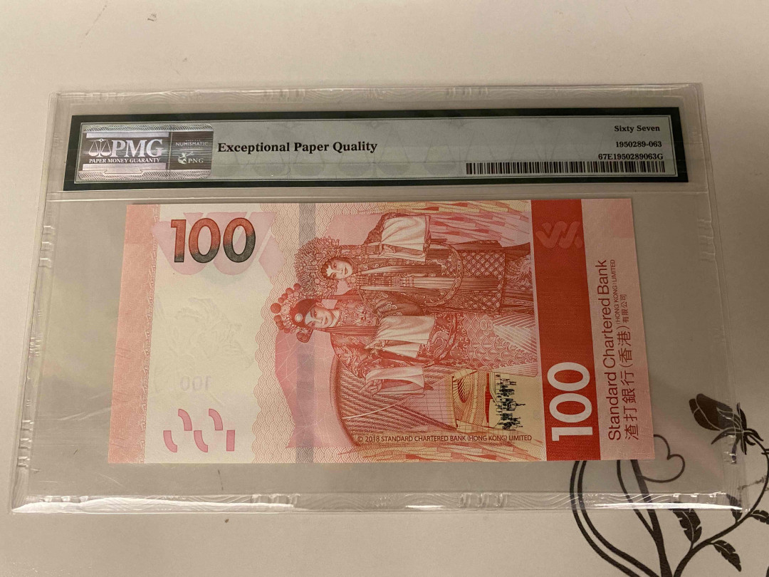 【收藏联盟】第154期拍卖——大津巴布韦遗址（共50拍） 香港 渣打银行 2018年100元 PMG67EPQ