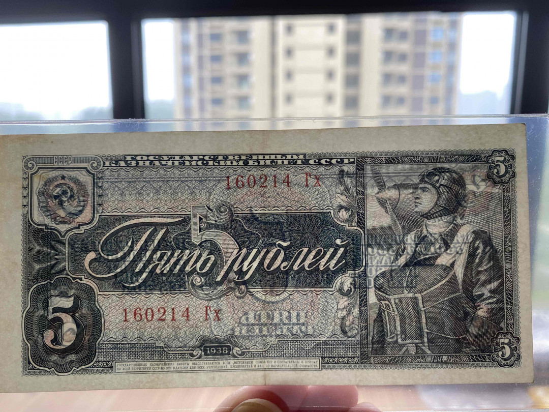 【收藏联盟】第154期拍卖——大津巴布韦遗址（共50拍） 【一组2张】苏联 1938年3卢比&5卢比 品相如图
