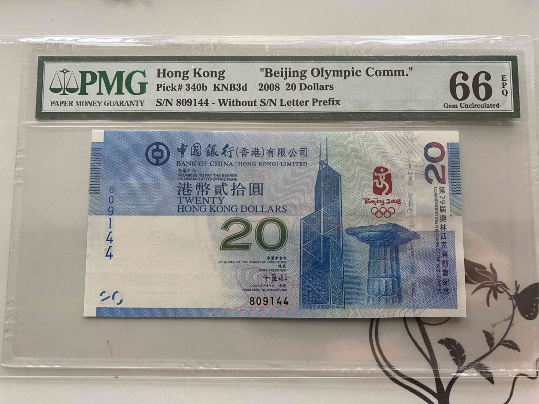 【收藏联盟】第154期拍卖——大津巴布韦遗址（共50拍） 香港 2008年20元 北京奥运会纪念钞 PMG66EPQ