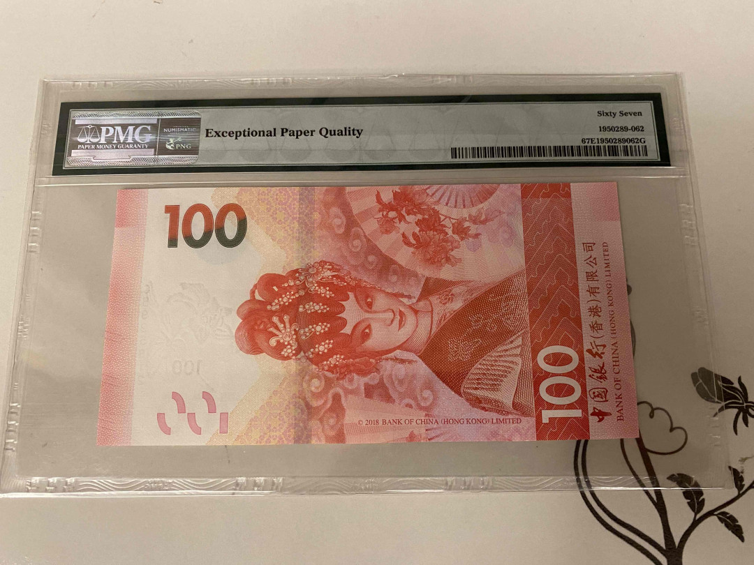 【收藏联盟】第154期拍卖——大津巴布韦遗址（共50拍） 香港 中国银行 2018年100元 PMG67EPQ