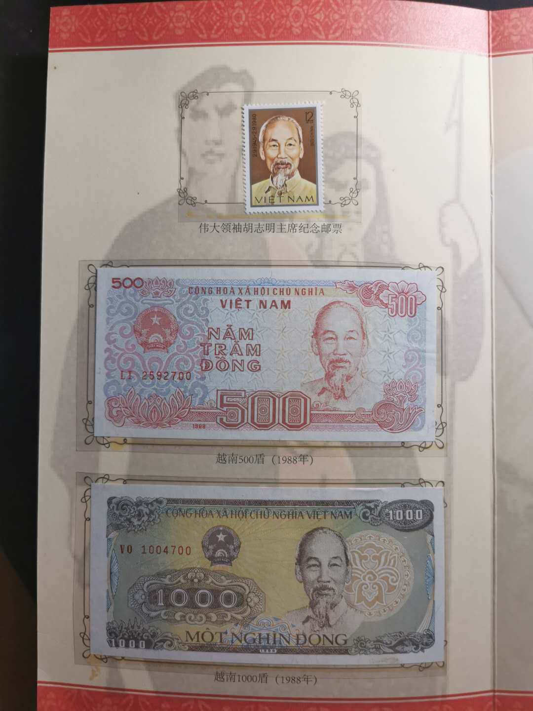 【鲸贝乐淘】千字文·第“学优登仕，摄职从政”号拍卖 【越南🇻🇳 】抗美援越纪念同号钞册，尾号700三同，全新全品UNC 