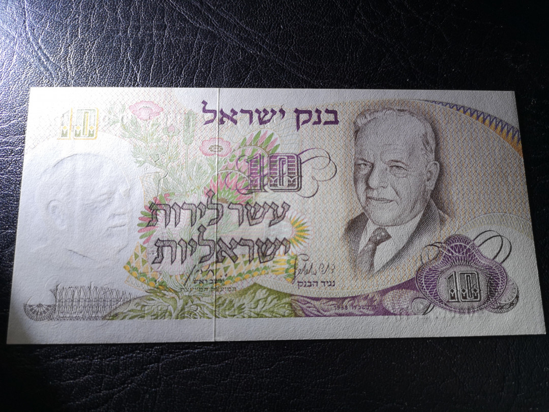 《外钞收藏家》第八十一期拍卖 以色列100、50、10、5 一套  全新unc