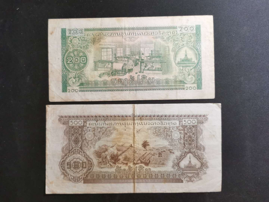 【鲸贝乐淘】千字文·第“学优登仕，摄职从政”号拍卖 【中国代印】老挝🇱🇦 1968年200基普，500基普打飞机，流通品相