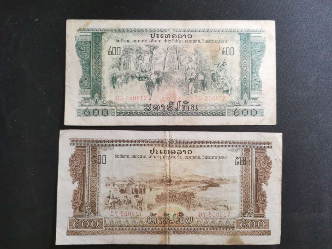 【鲸贝乐淘】千字文·第“学优登仕，摄职从政”号拍卖 【中国代印】老挝🇱🇦 1968年200基普，500基普打飞机，流通品相