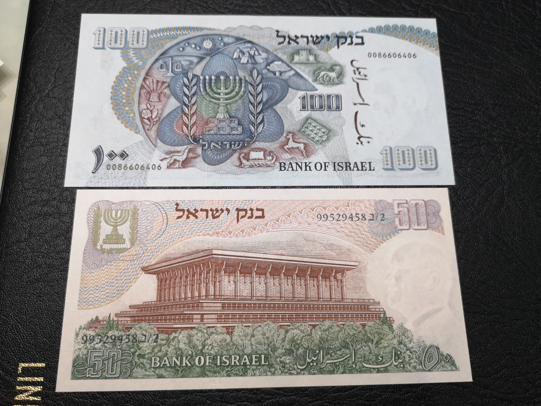 《外钞收藏家》第八十一期拍卖 以色列100、50、10、5 一套  全新unc