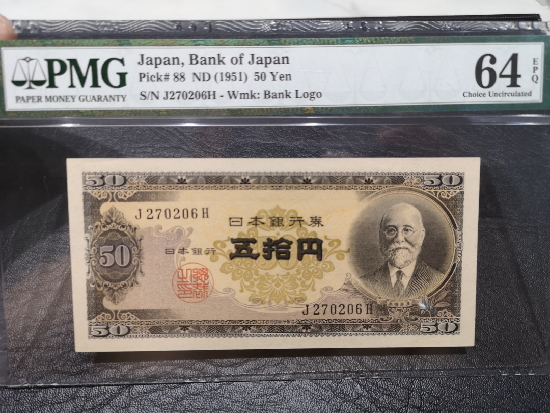 《外钞收藏家》第八十一期拍卖 1951年50日元 pmg64E