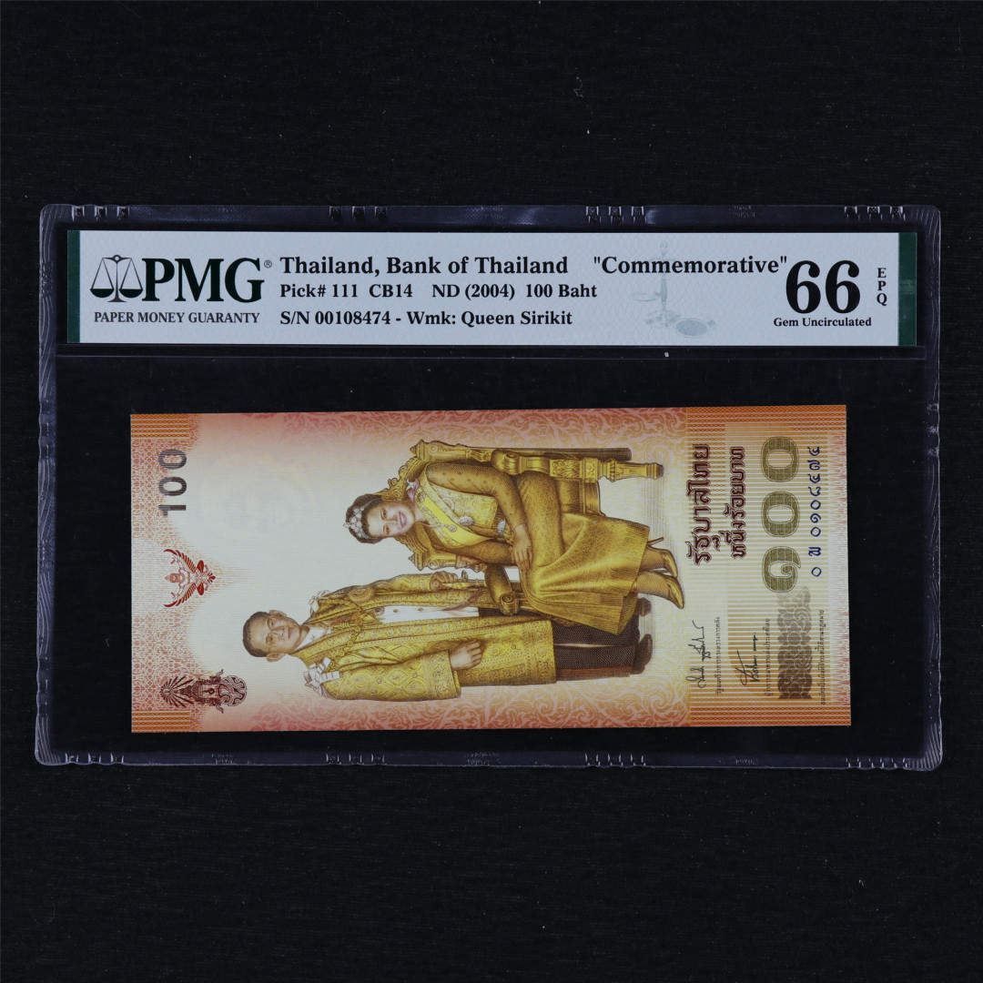 亘邦收藏第12期 2004年 泰国 诗丽吉王后诞辰72周年 纪念钞 100泰铢 PMG 66EPQ 00108474