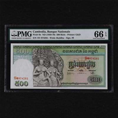 亘邦收藏第12期 - 1958-70年 柬埔寨 双奶 500瑞尔 PMG 66EPQ 974285