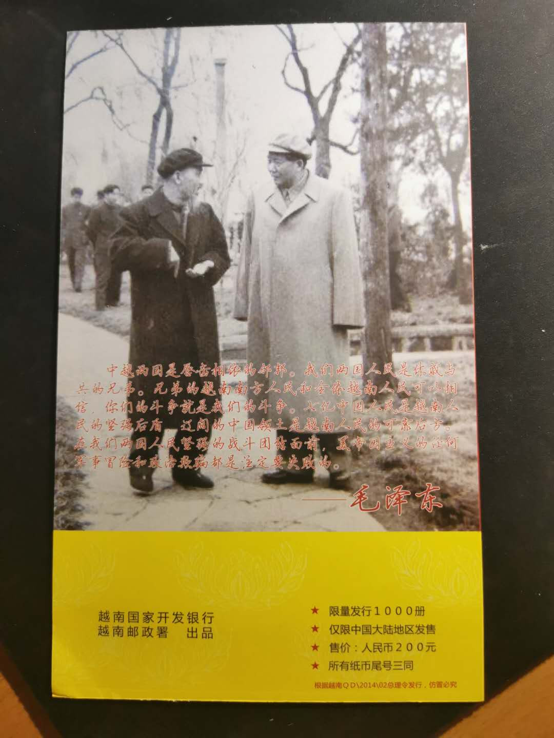 【鲸贝乐淘】千字文·第“学优登仕，摄职从政”号拍卖 【越南🇻🇳 】抗美援越纪念同号钞册，尾号700三同，全新全品UNC 