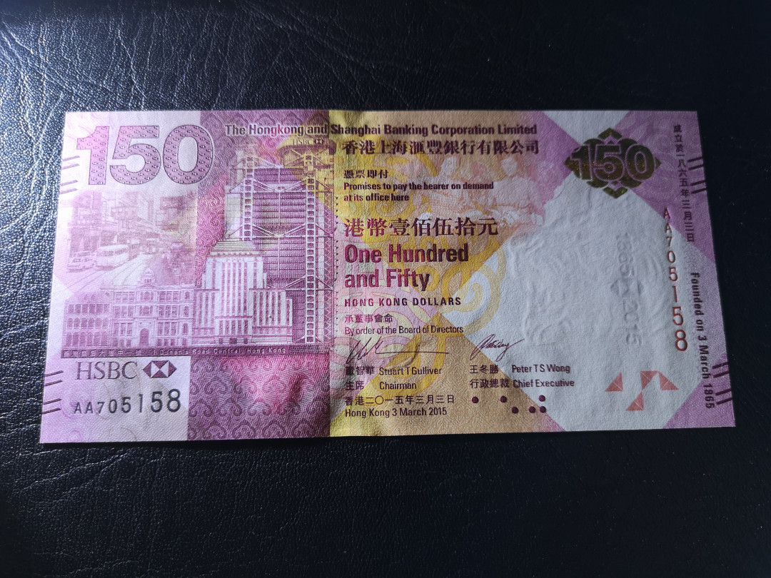 《外钞收藏家》第八十一期拍卖 汇丰150周年纪念钞 158尾号 全新unc
