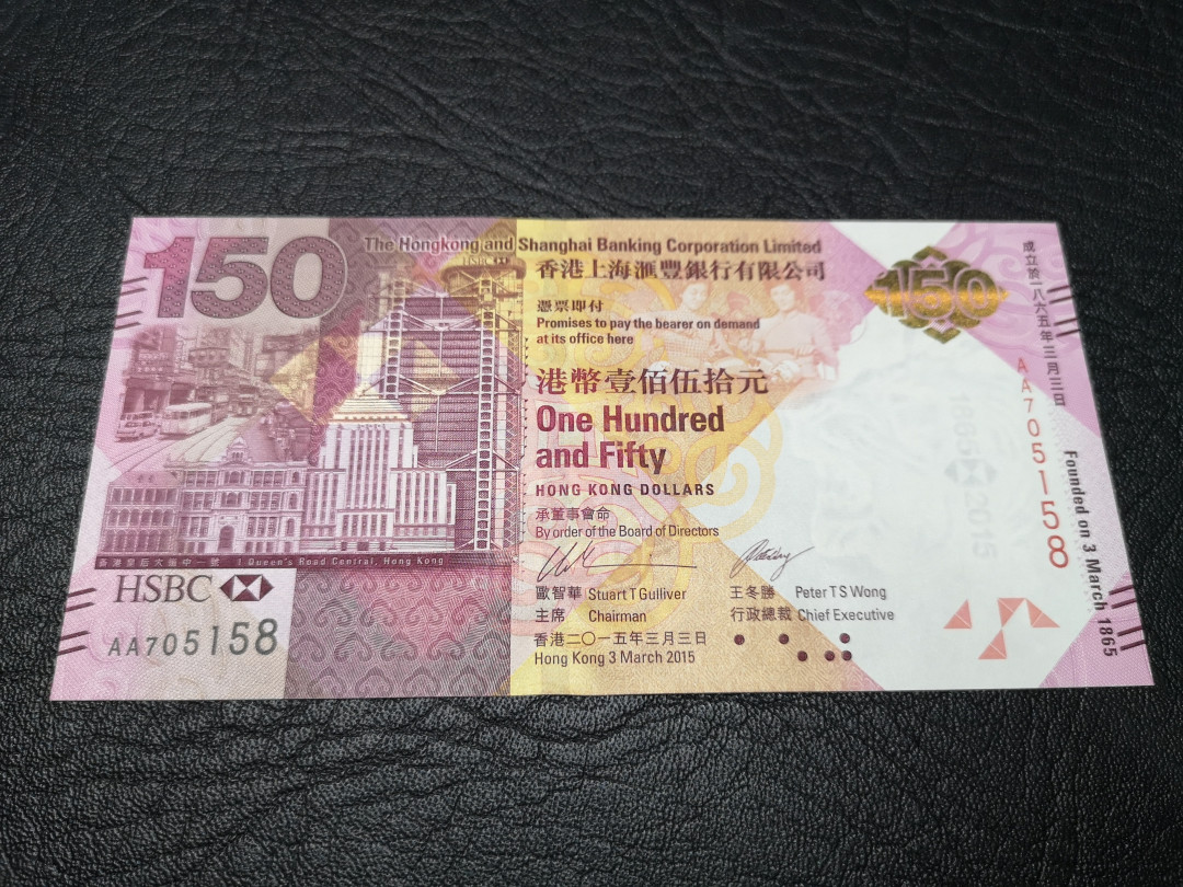 《外钞收藏家》第八十一期拍卖 汇丰150周年纪念钞 158尾号 全新unc