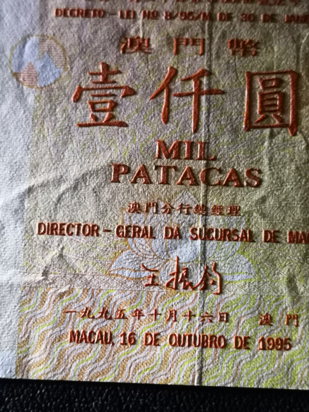 《外钞收藏家》第八十一期拍卖 中国银行1995年1000港币 全新品相 有一些压痕和点钞痕