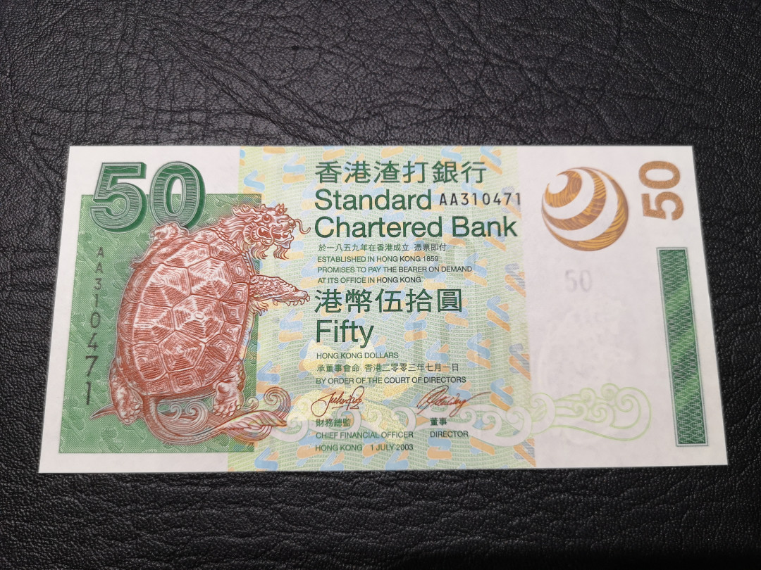 《外钞收藏家》第八十一期拍卖 2003年渣打50港币  AA冠 全新unc