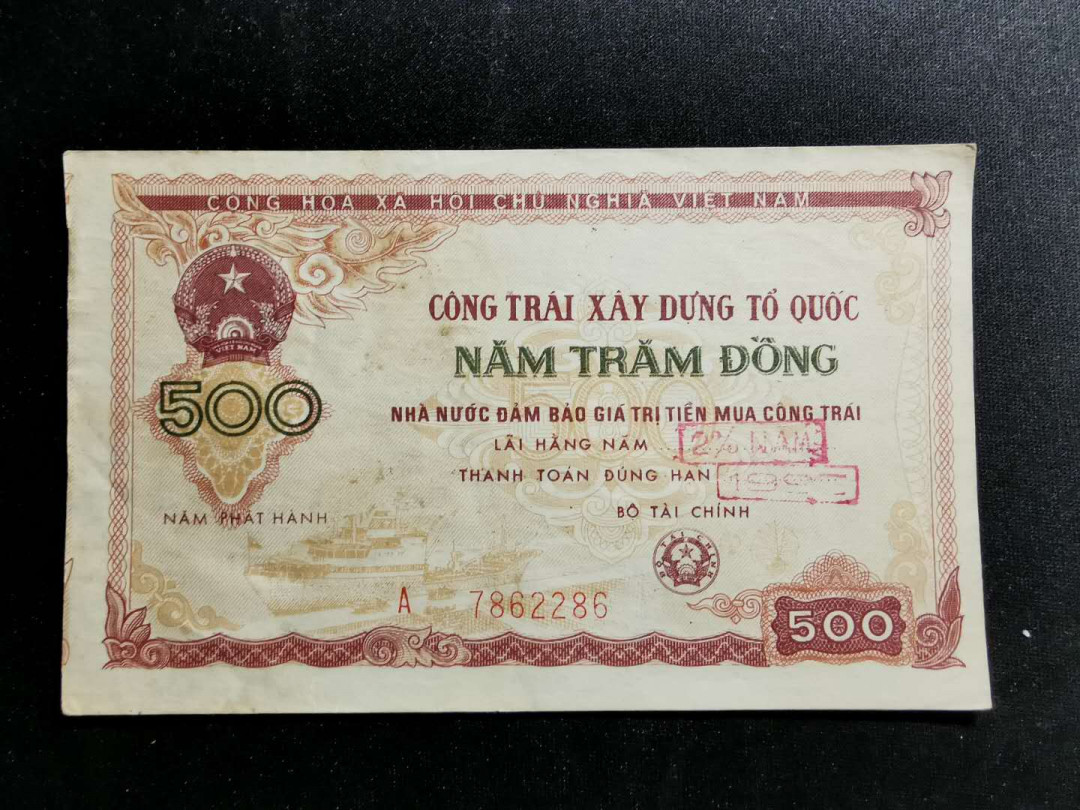 【鲸贝乐淘】千字文·第“学优登仕，摄职从政”号拍卖 【越南公债】80年代500盾祖国建设公债，流通好品，五星水印，苏联代印