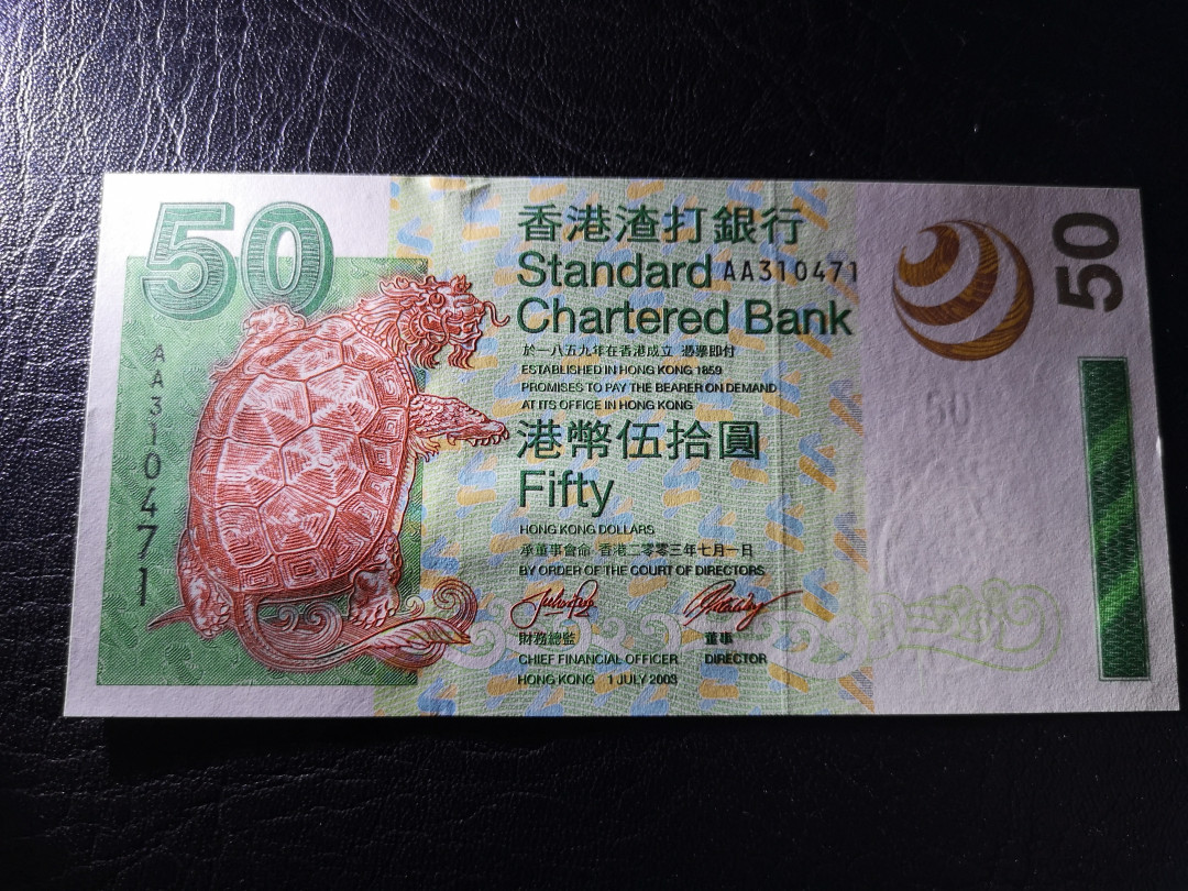 《外钞收藏家》第八十一期拍卖 2003年渣打50港币  AA冠 全新unc