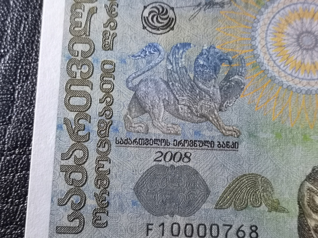 《外钞收藏家》第八十一期拍卖 格鲁吉亚2008年50 全新unc
