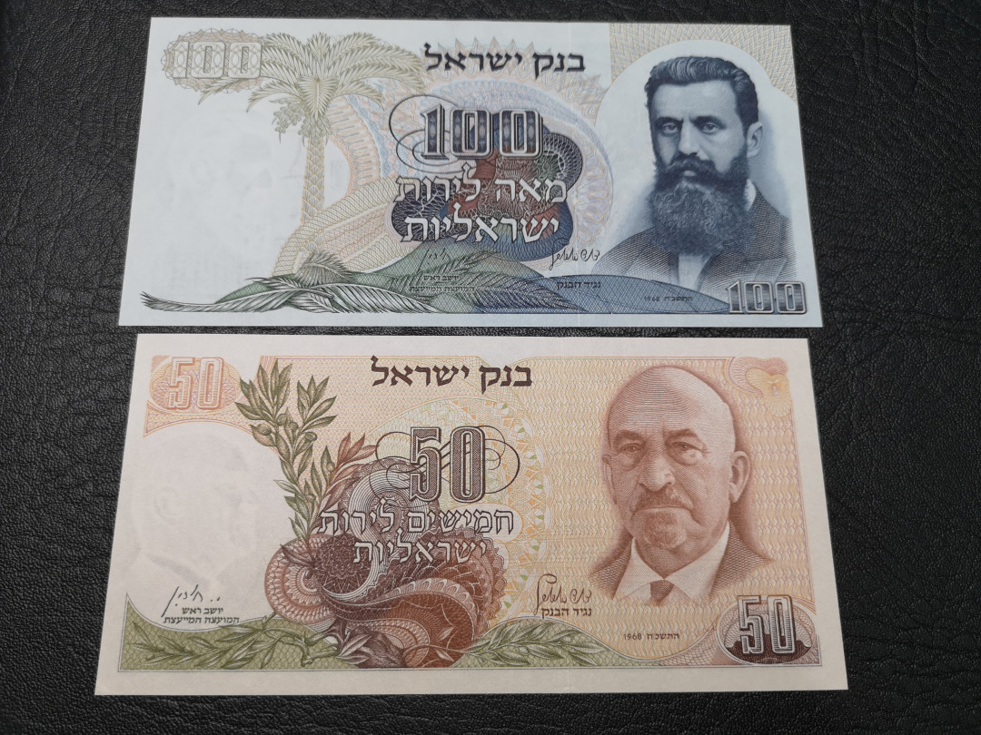 《外钞收藏家》第八十一期拍卖 以色列100、50、10、5 一套  全新unc