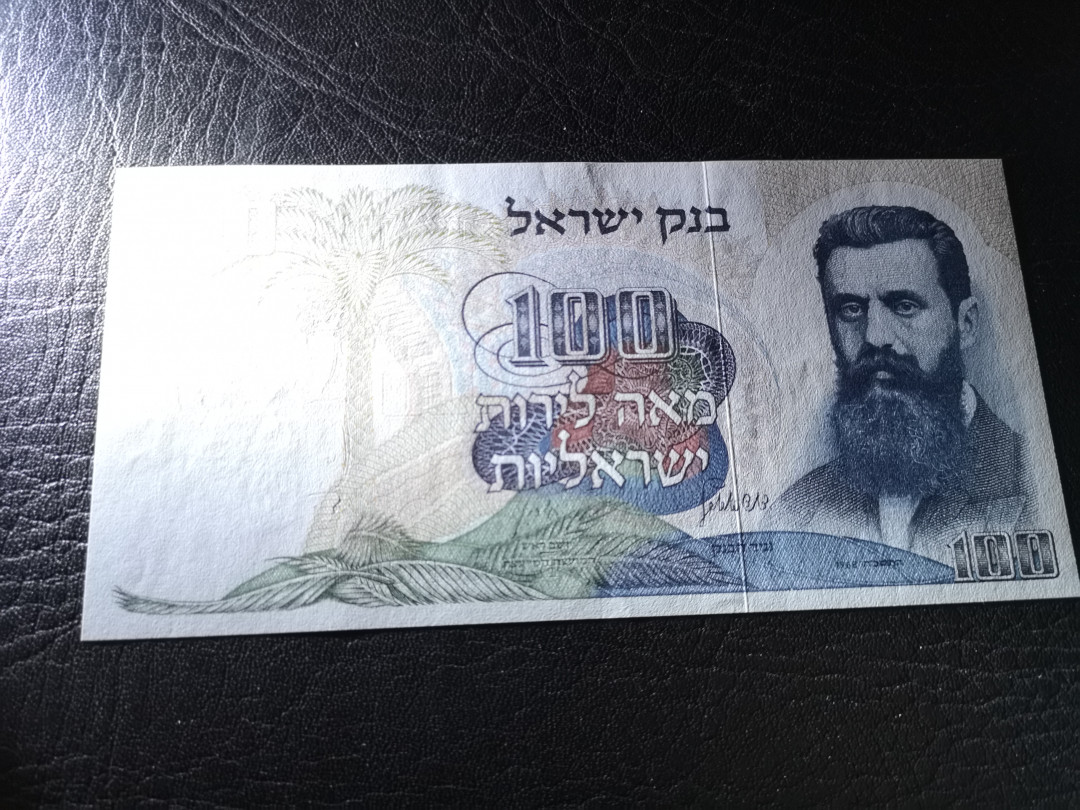 《外钞收藏家》第八十一期拍卖 以色列100、50、10、5 一套  全新unc