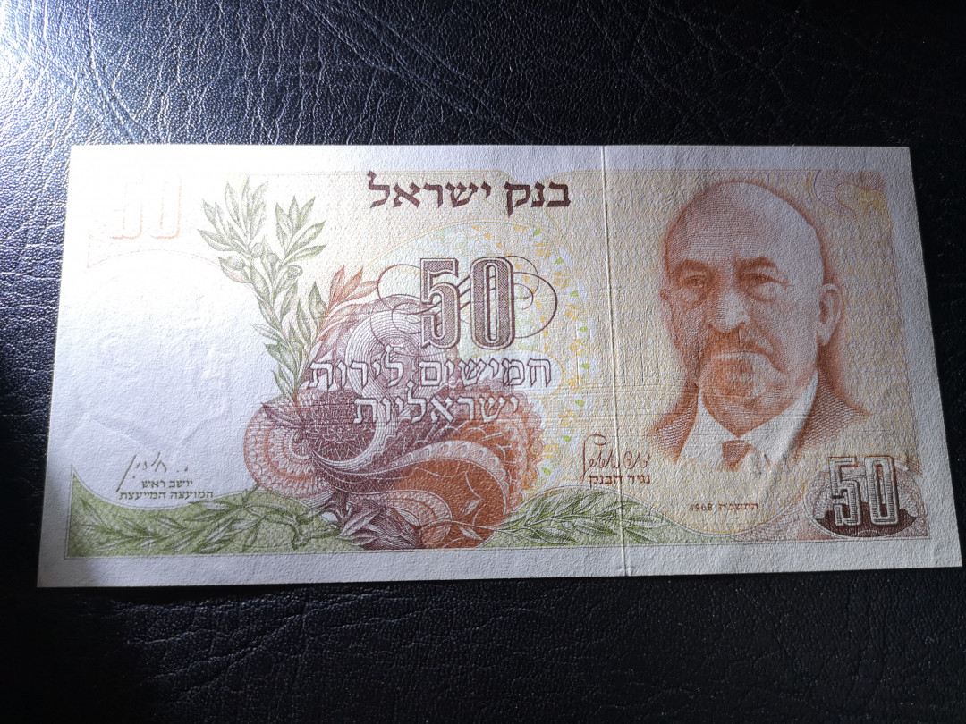 《外钞收藏家》第八十一期拍卖 以色列100、50、10、5 一套  全新unc
