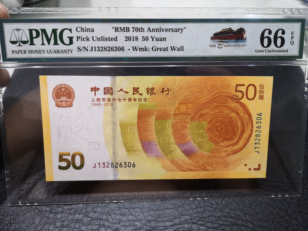 《外钞收藏家》第八十一期拍卖 人民币发行70周年纪念钞  pmg66