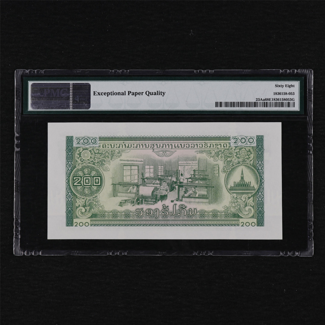 亘邦收藏第12期 1974年 中国代印 高分 老挝 200基普 PMG68EPQ BQ876233