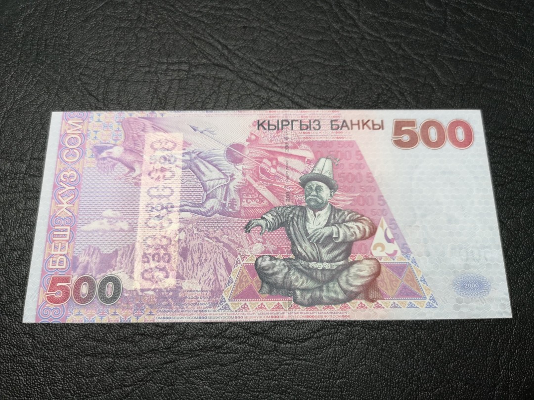 《外钞收藏家》第八十一期拍卖 2000年吉尔吉斯坦500索姆 全新unc