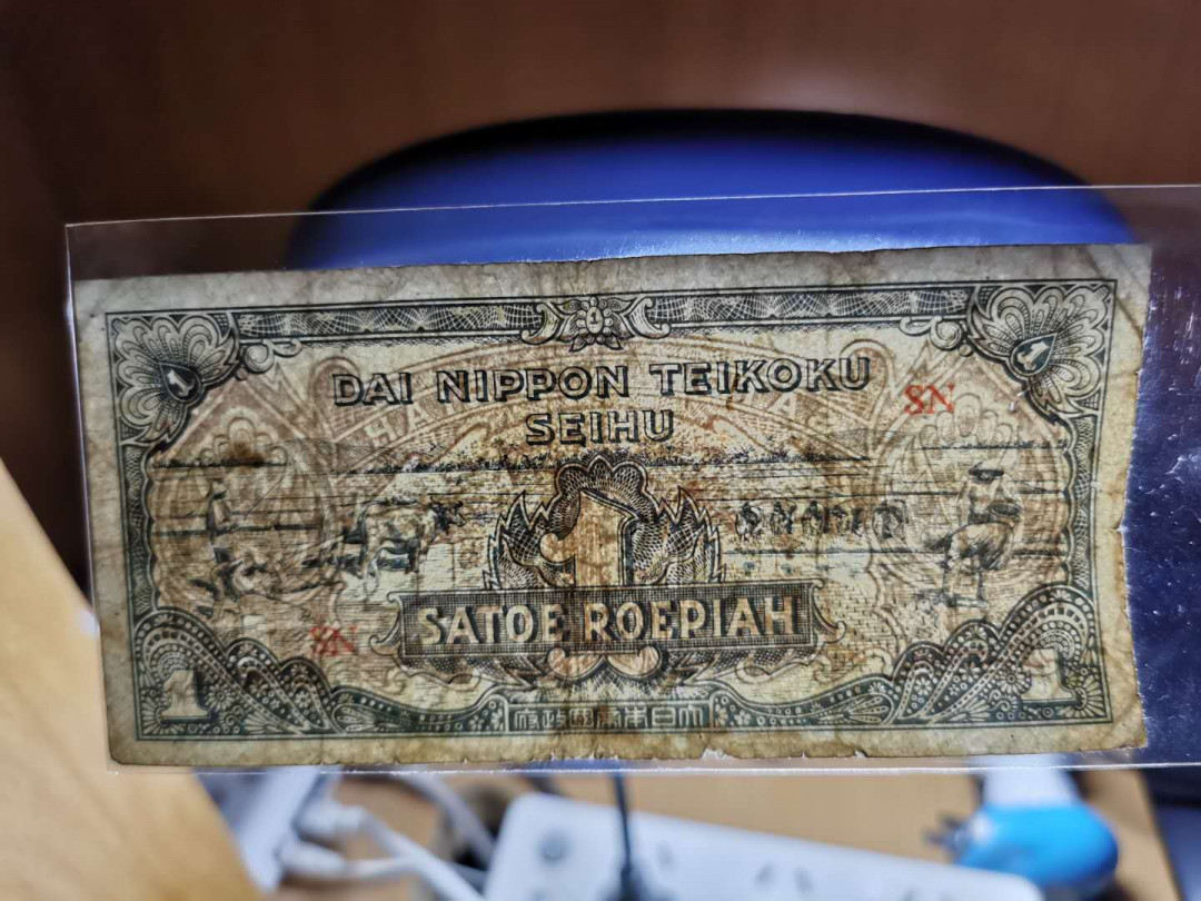 【鲸贝乐淘】千字文·第“存以甘棠，去而益咏”号拍卖 【日本军票】日占荷属印度，全套5张军票，流通品，稀有品种
