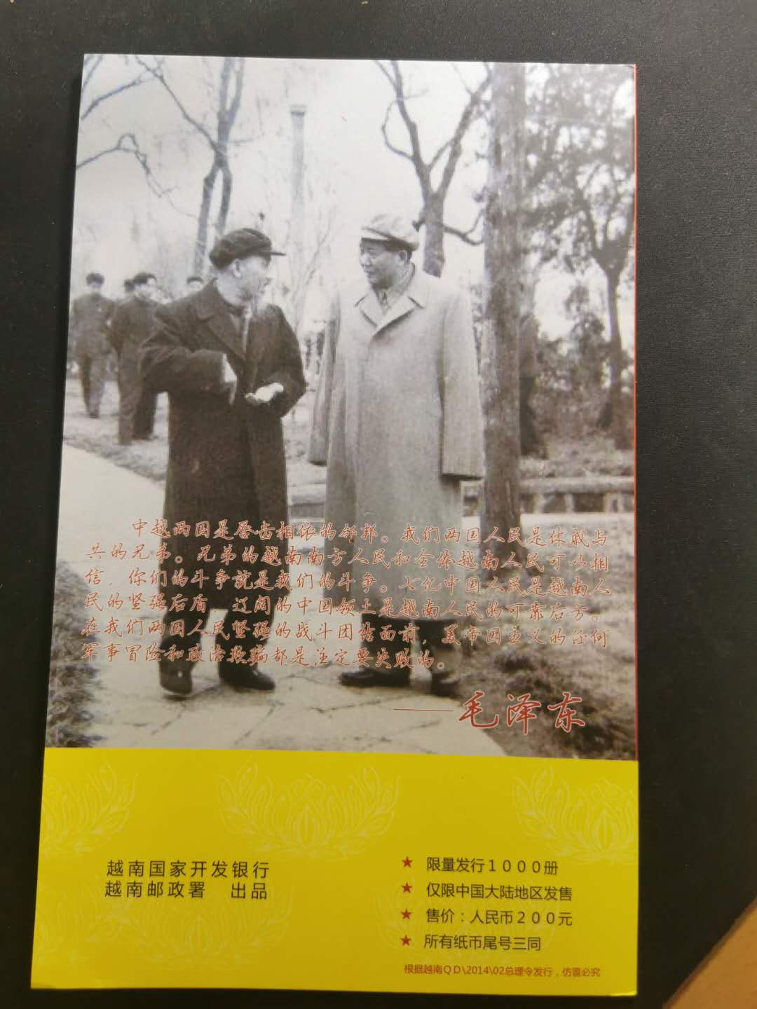 【鲸贝乐淘】千字文·第“存以甘棠，去而益咏”号拍卖 【越南🇻🇳 】抗美援越纪念同号钞册，尾三同626，全新全品UNC 