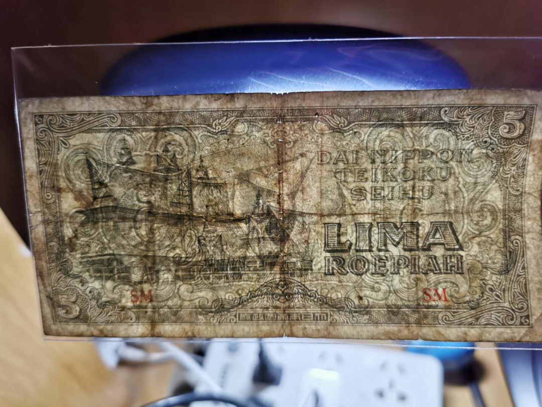 【鲸贝乐淘】千字文·第“存以甘棠，去而益咏”号拍卖 【日本军票】日占荷属印度，全套5张军票，流通品，稀有品种