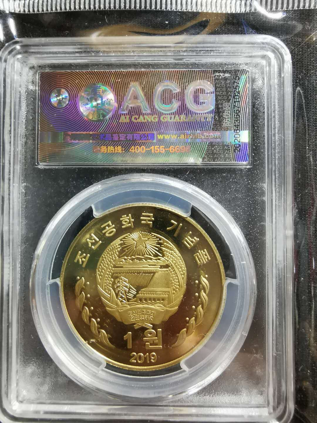 【鲸贝乐淘】千字文·第“存以甘棠，去而益咏”号拍卖 【朝鲜🇰🇵 】2019年朝中会晤1won，习大大头像，爱藏PF67 