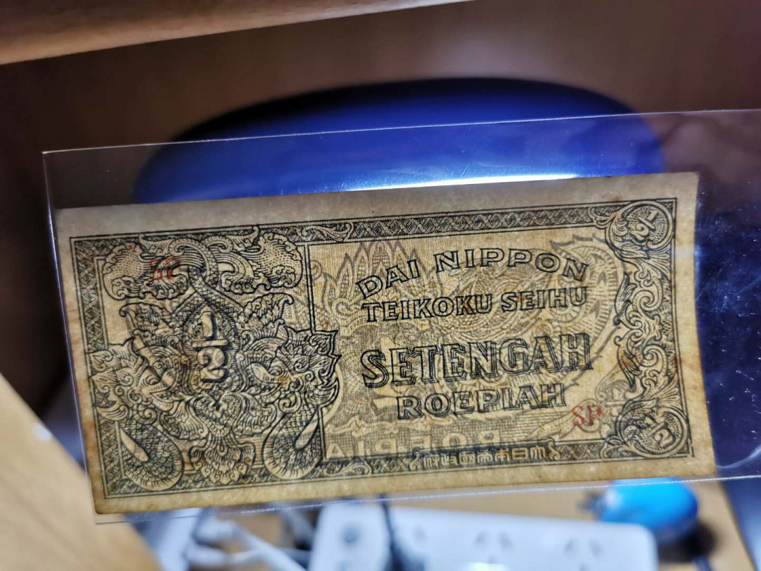 【鲸贝乐淘】千字文·第“存以甘棠，去而益咏”号拍卖 【日本军票】日占荷属印度，全套5张军票，流通品，稀有品种