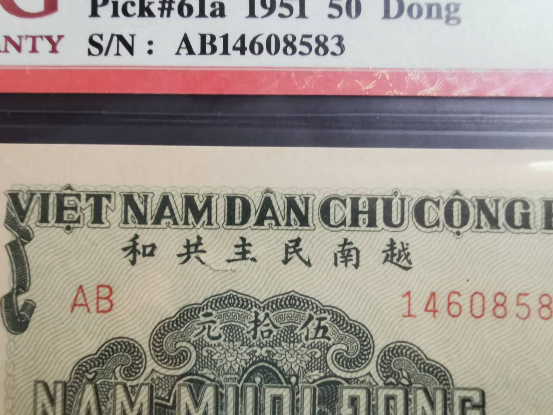 【鲸贝乐淘】千字文·第“存以甘棠，去而益咏”号拍卖 【中国代印】1951年越南🇻🇳 50盾，绿色版，爱藏55E，票面