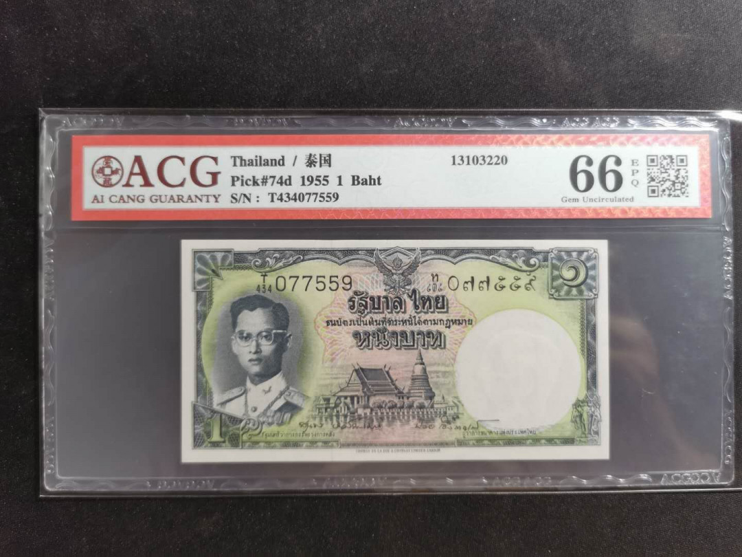 【鲸贝乐淘】千字文·第“存以甘棠，去而益咏”号拍卖 【泰国🇹🇭 】1955年1泰铢，爱藏66E