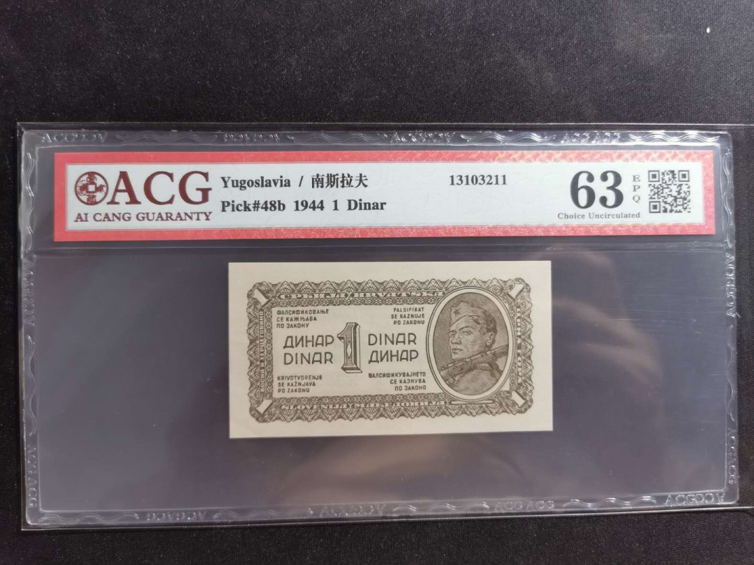 【鲸贝乐淘】千字文·第“存以甘棠，去而益咏”号拍卖 【南斯拉夫】1944年1第纳尔游击队员，B版，爱藏63E